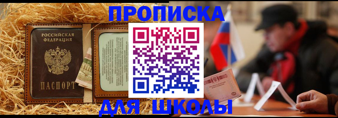 регистрация для школы в Чечне