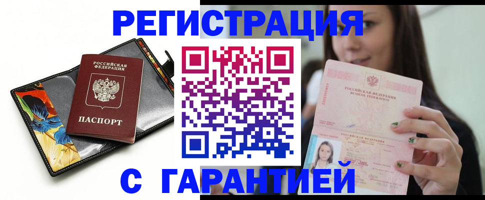 временная регистрация купить в Чечне