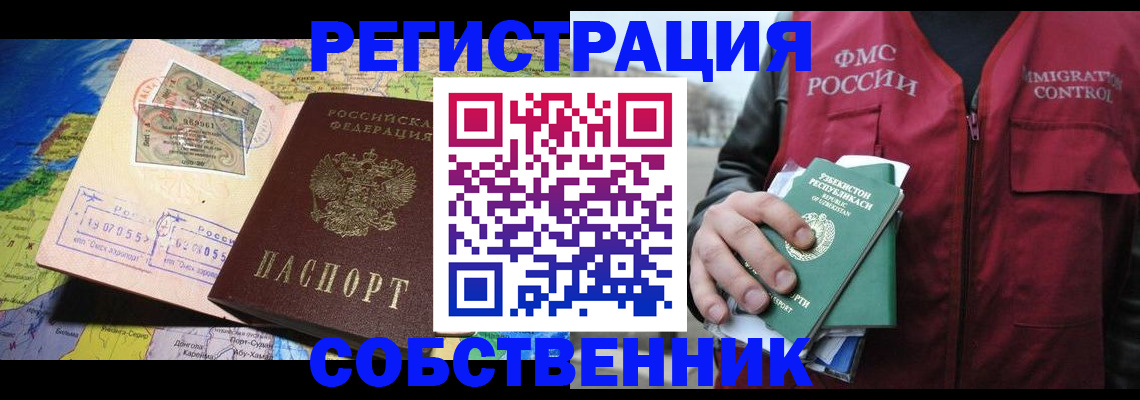 прописка для работы в Чечне